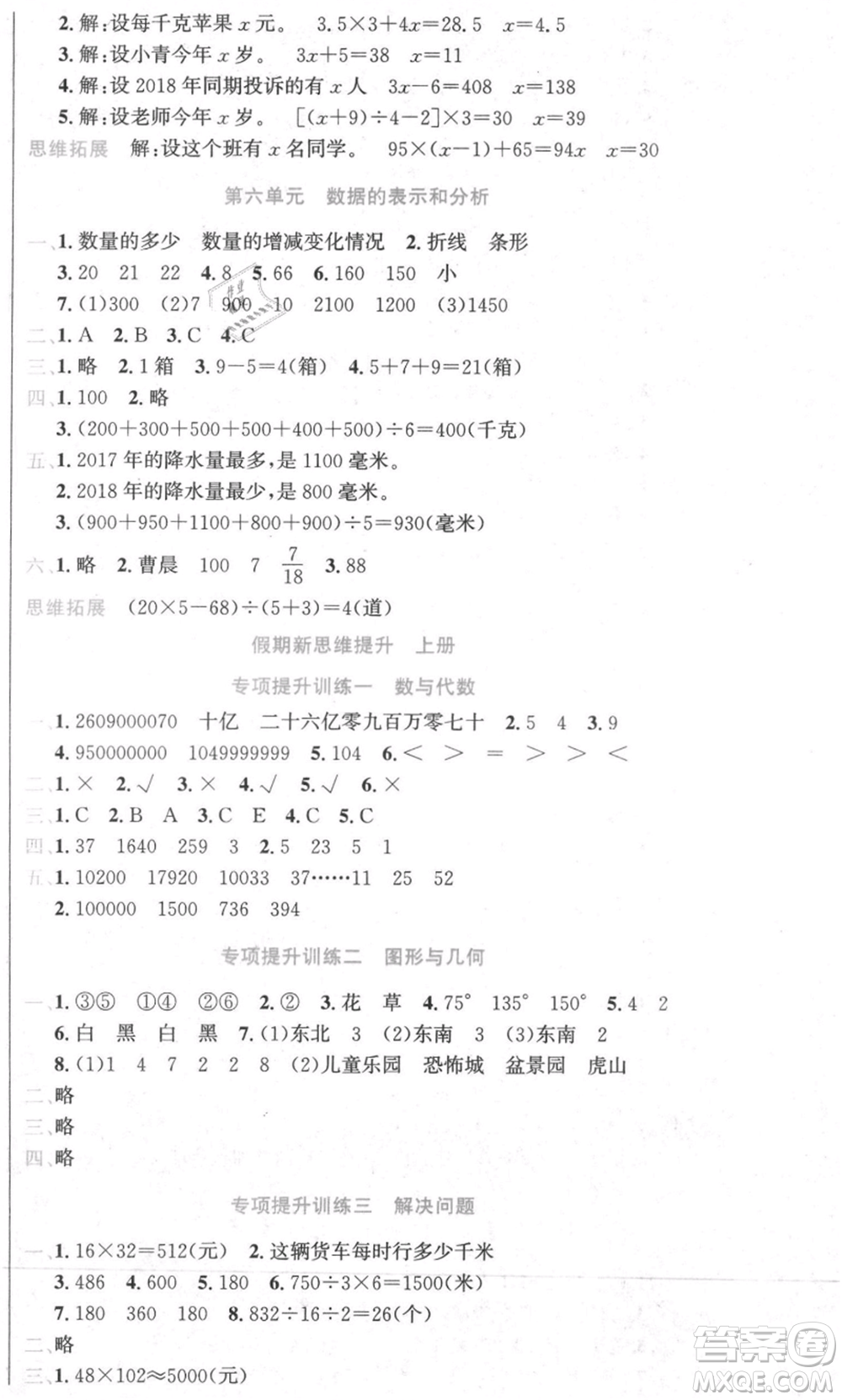 黑龍江美術出版社2021假期新思維期末暑假銜接四年級數學北師大版參考答案