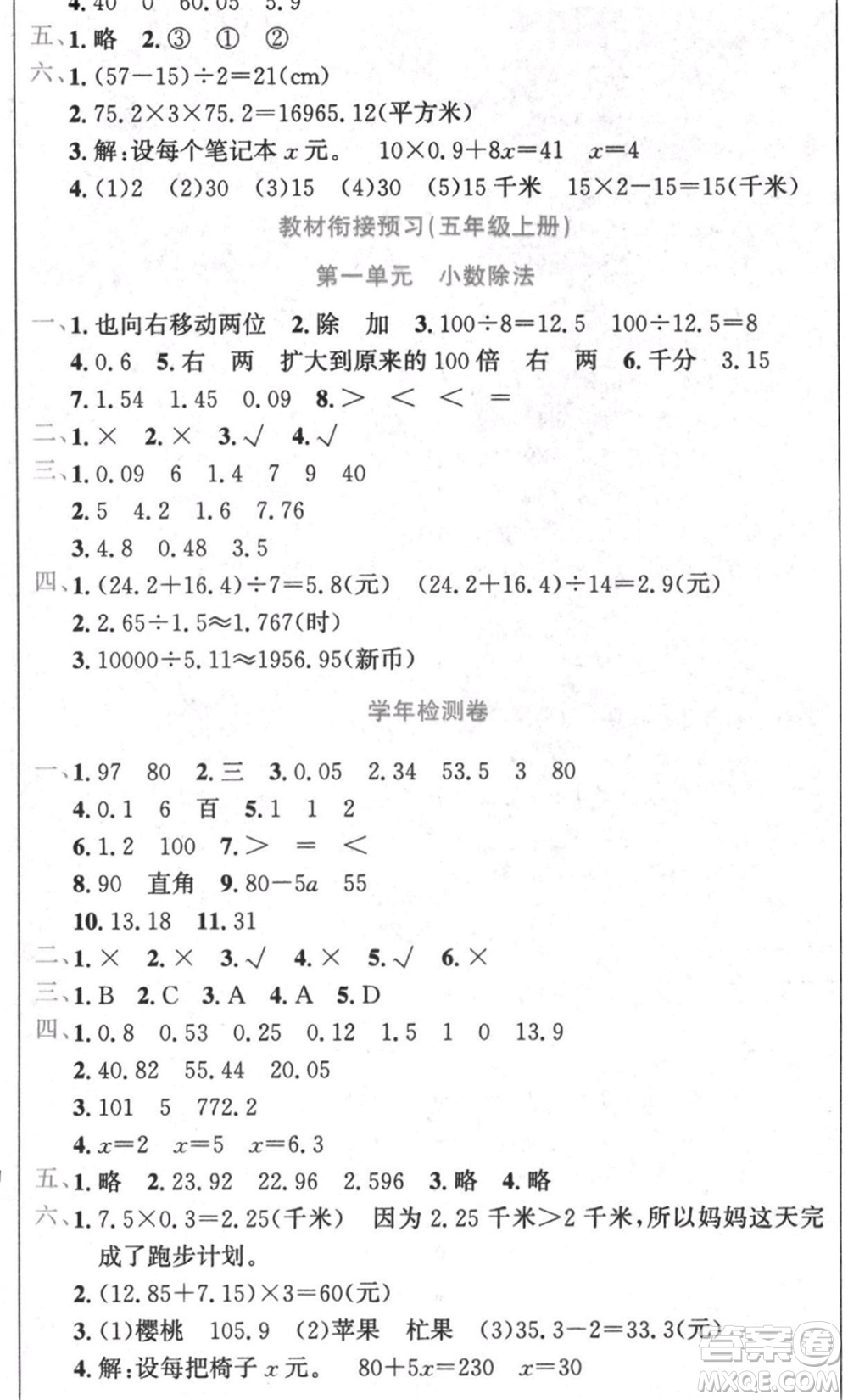 黑龍江美術出版社2021假期新思維期末暑假銜接四年級數學北師大版參考答案