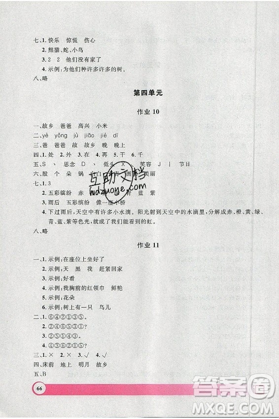 上海大學(xué)出版社2021暑假作業(yè)導(dǎo)與練語文一年級上海專版答案