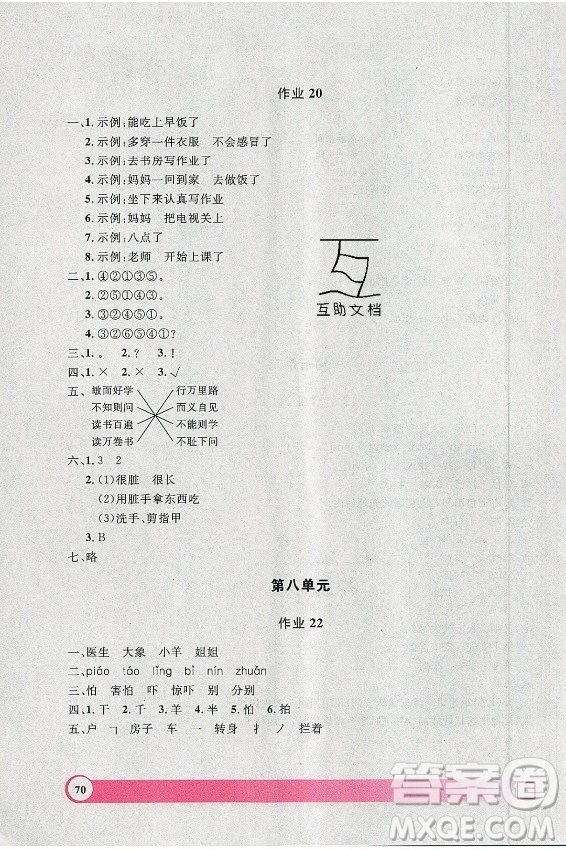 上海大學(xué)出版社2021暑假作業(yè)導(dǎo)與練語文一年級上海專版答案