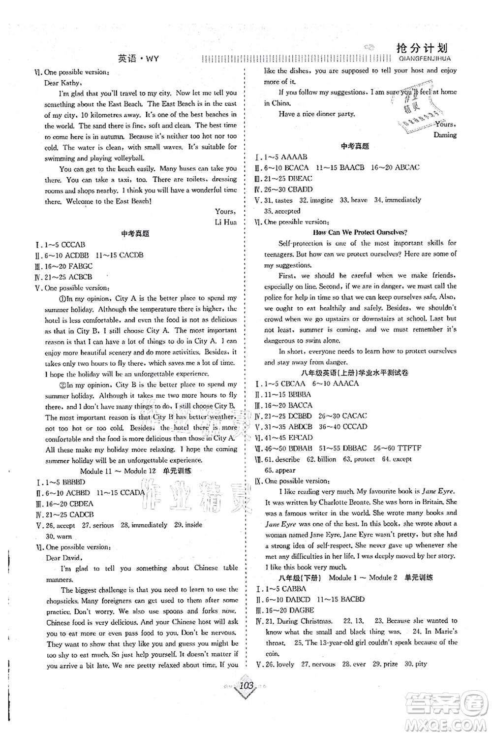 合肥工業(yè)大學(xué)出版社2021贏在暑假搶分計(jì)劃八年級英語WY外研版答案