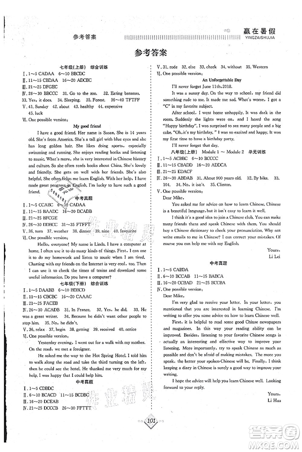 合肥工業(yè)大學(xué)出版社2021贏在暑假搶分計(jì)劃八年級英語WY外研版答案