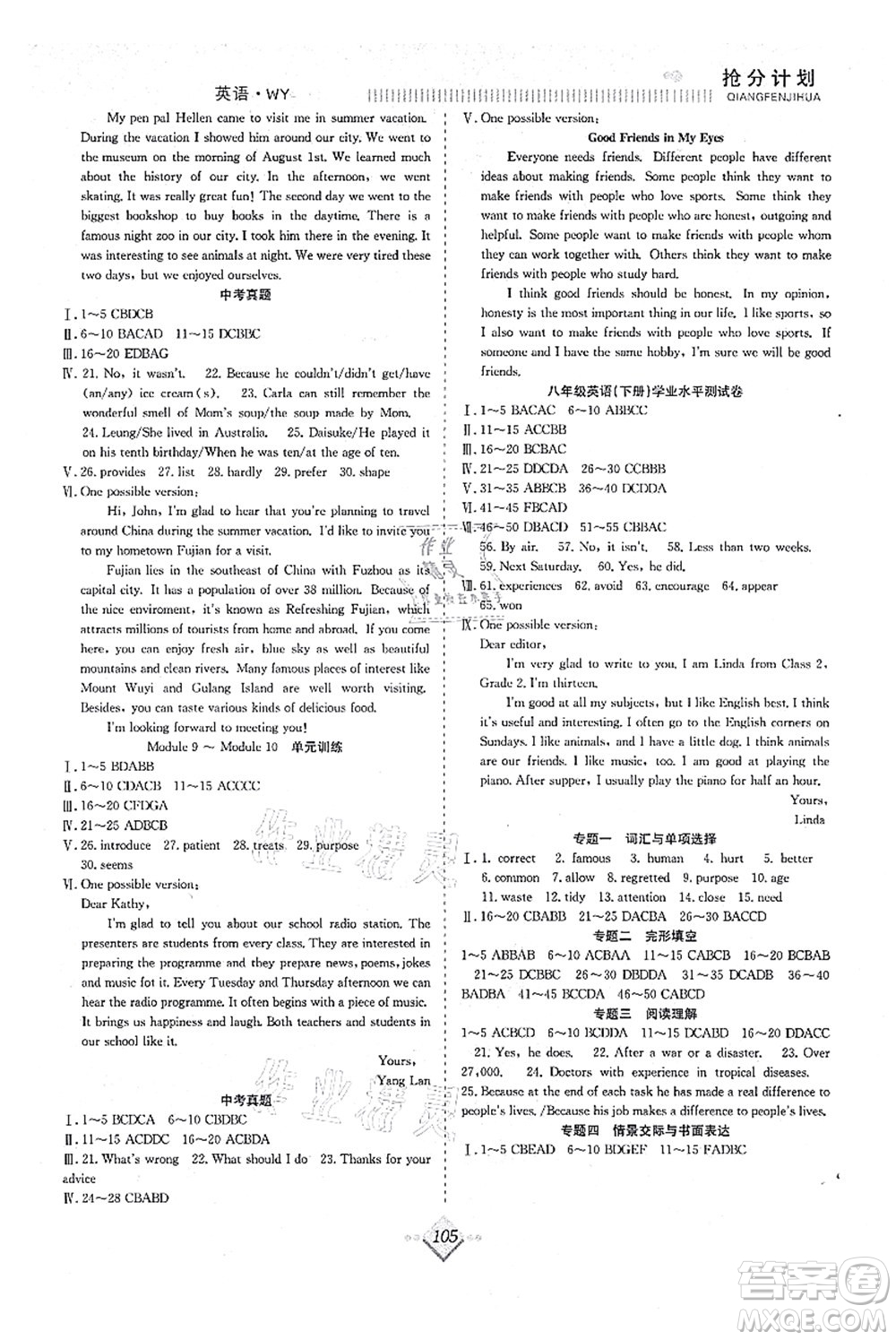 合肥工業(yè)大學(xué)出版社2021贏在暑假搶分計(jì)劃八年級英語WY外研版答案