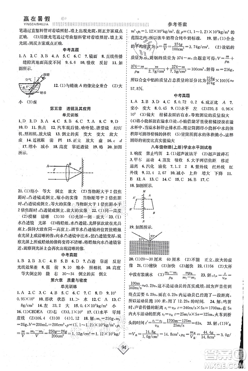 合肥工業(yè)大學(xué)出版社2021贏在暑假搶分計(jì)劃八年級物理RJ人教版答案