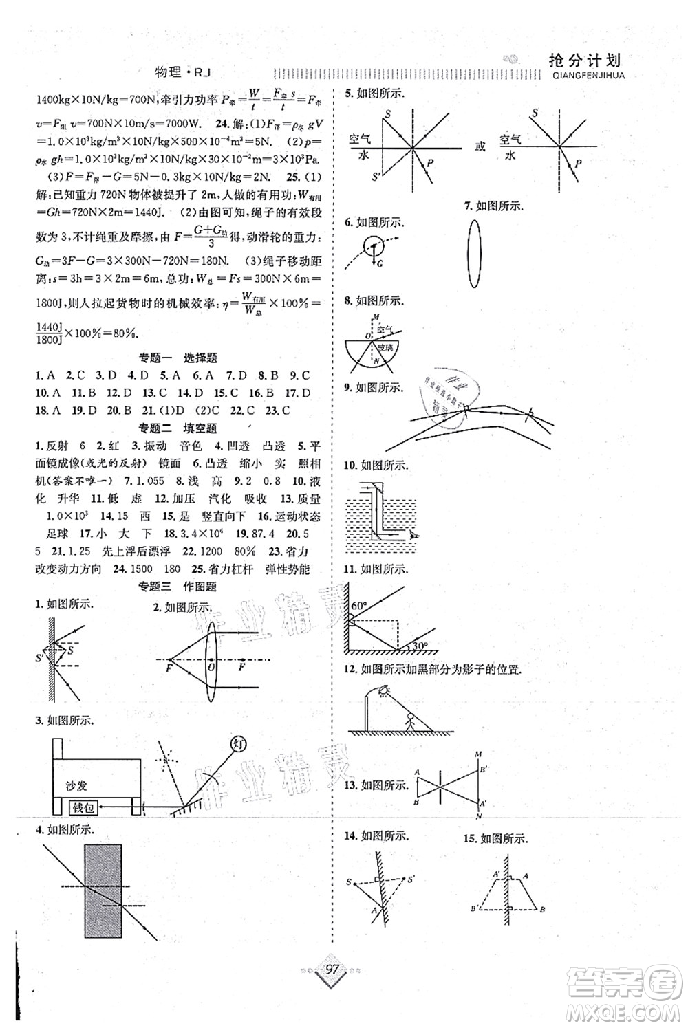 合肥工業(yè)大學(xué)出版社2021贏在暑假搶分計(jì)劃八年級物理RJ人教版答案