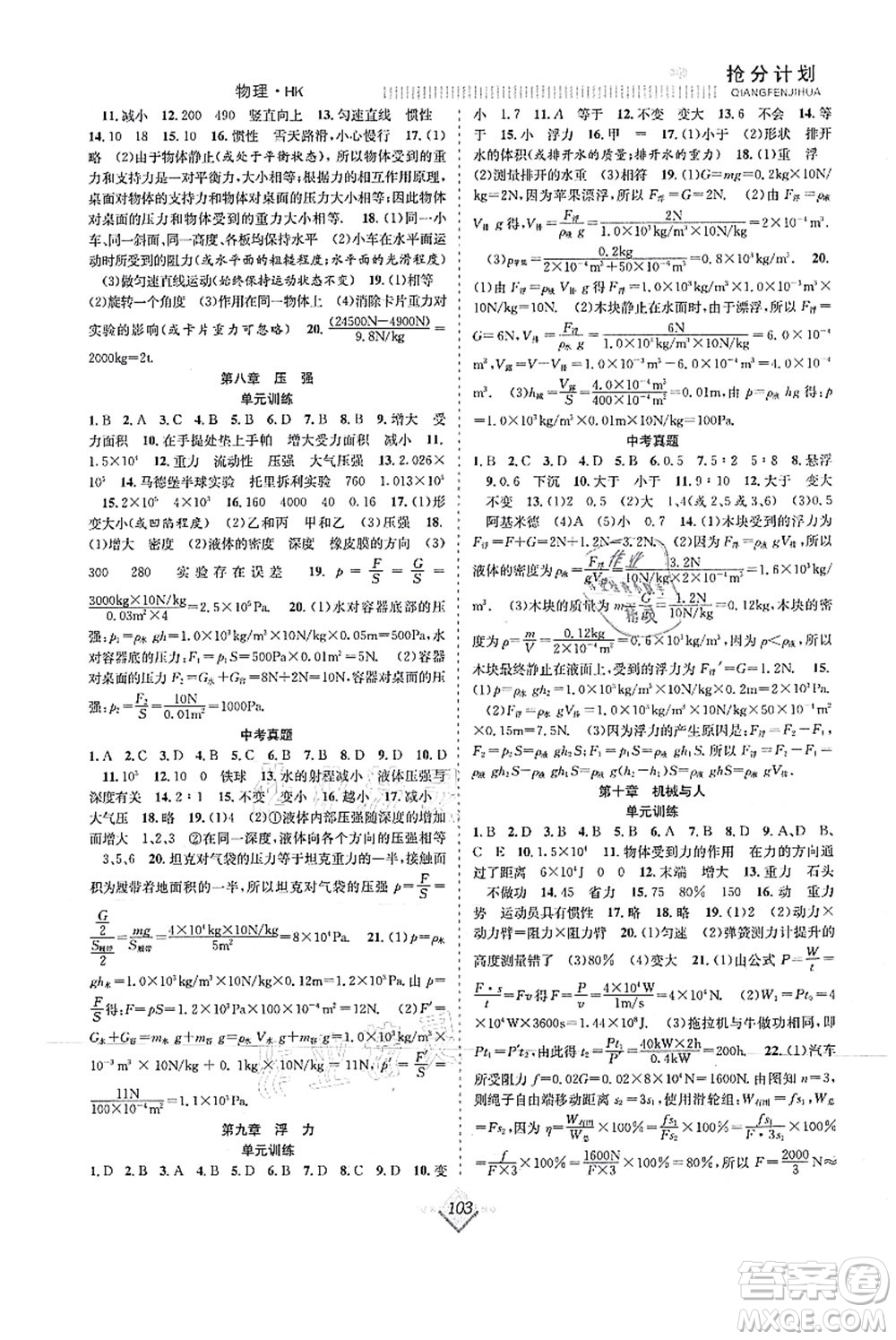 合肥工業(yè)大學出版社2021贏在暑假搶分計劃八年級物理HK滬科版答案