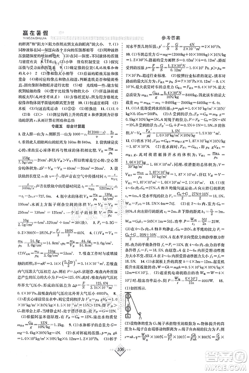 合肥工業(yè)大學出版社2021贏在暑假搶分計劃八年級物理HK滬科版答案