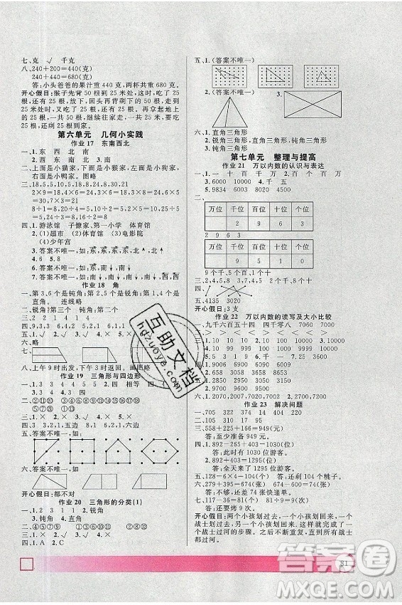 上海大學出版社2021暑假作業(yè)導與練數(shù)學二年級上海專版答案