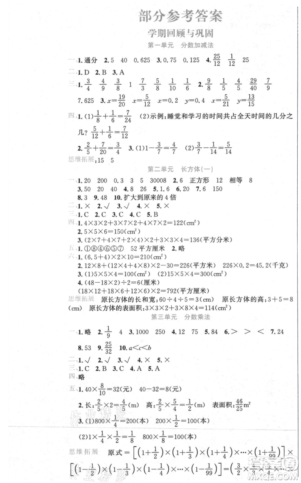 黑龍江美術(shù)出版社2021假期新思維期末暑假銜接五年級數(shù)學(xué)北師大版參考答案