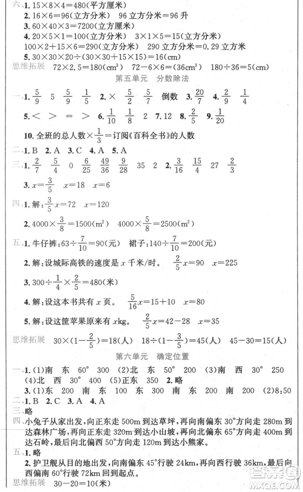 黑龍江美術(shù)出版社2021假期新思維期末暑假銜接五年級數(shù)學(xué)北師大版參考答案