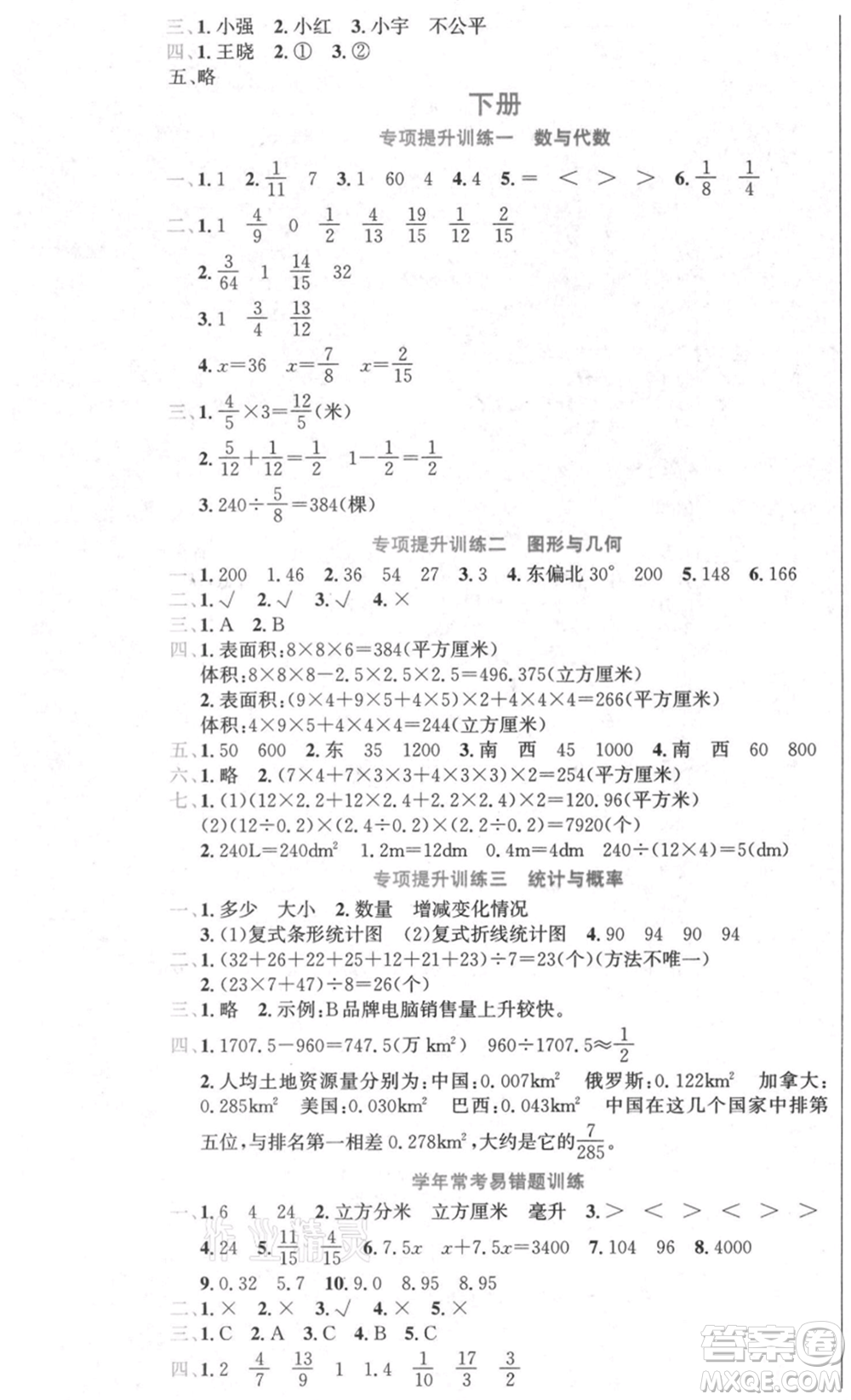 黑龍江美術(shù)出版社2021假期新思維期末暑假銜接五年級數(shù)學(xué)北師大版參考答案