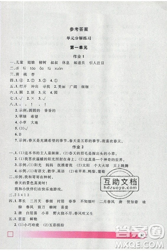 上海大學(xué)出版社2021暑假作業(yè)導(dǎo)與練語(yǔ)文二年級(jí)上海專(zhuān)版答案