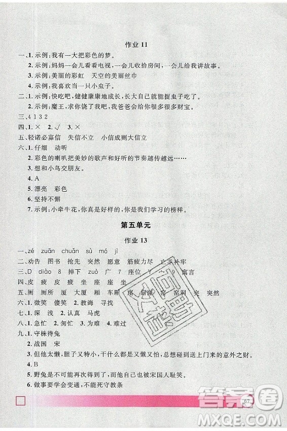 上海大學(xué)出版社2021暑假作業(yè)導(dǎo)與練語(yǔ)文二年級(jí)上海專(zhuān)版答案