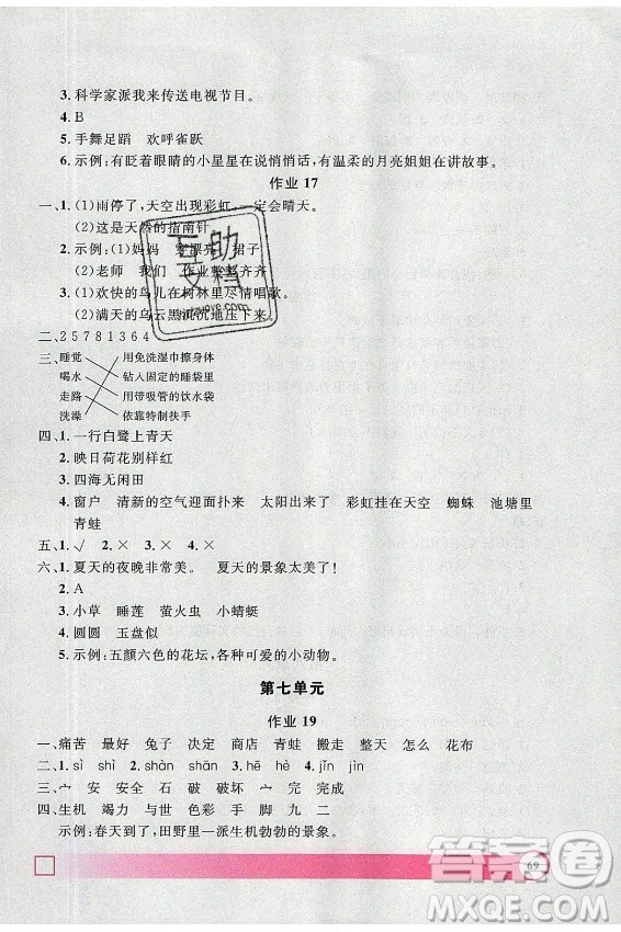 上海大學(xué)出版社2021暑假作業(yè)導(dǎo)與練語(yǔ)文二年級(jí)上海專(zhuān)版答案