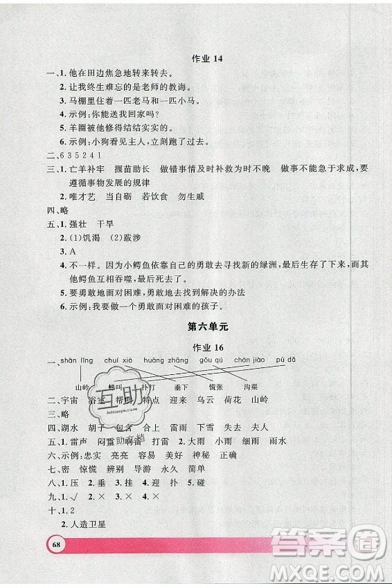 上海大學(xué)出版社2021暑假作業(yè)導(dǎo)與練語(yǔ)文二年級(jí)上海專(zhuān)版答案