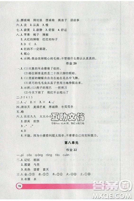 上海大學(xué)出版社2021暑假作業(yè)導(dǎo)與練語(yǔ)文二年級(jí)上海專(zhuān)版答案