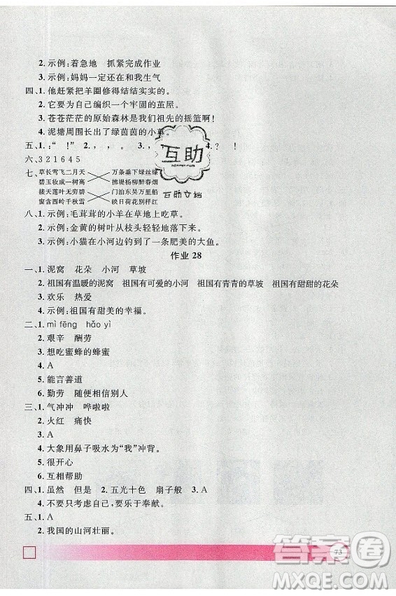 上海大學(xué)出版社2021暑假作業(yè)導(dǎo)與練語(yǔ)文二年級(jí)上海專(zhuān)版答案