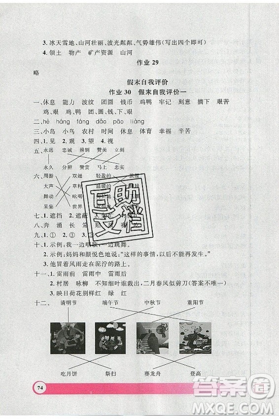 上海大學(xué)出版社2021暑假作業(yè)導(dǎo)與練語(yǔ)文二年級(jí)上海專(zhuān)版答案