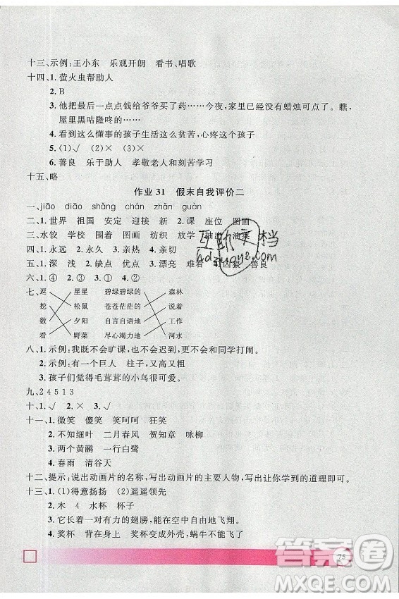 上海大學(xué)出版社2021暑假作業(yè)導(dǎo)與練語(yǔ)文二年級(jí)上海專(zhuān)版答案