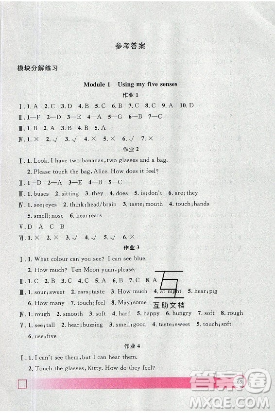 上海大學(xué)出版社2021暑假作業(yè)導(dǎo)與練英語(yǔ)三年級(jí)上海專版答案