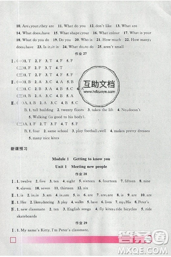 上海大學(xué)出版社2021暑假作業(yè)導(dǎo)與練英語(yǔ)三年級(jí)上海專版答案