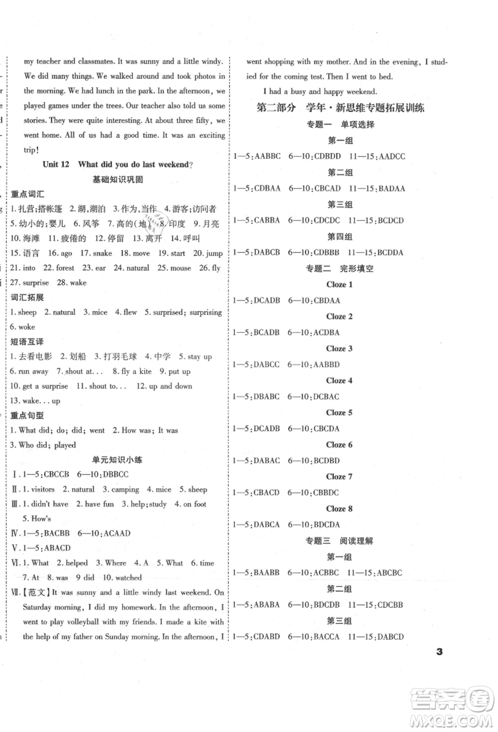 黑龍江美術(shù)出版社2021假期新思維期末暑假銜接七年級英語人教版參考答案