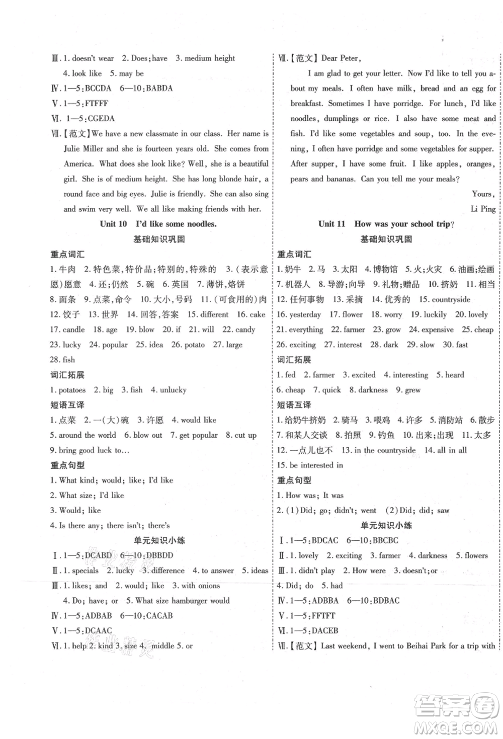 黑龍江美術(shù)出版社2021假期新思維期末暑假銜接七年級英語人教版參考答案