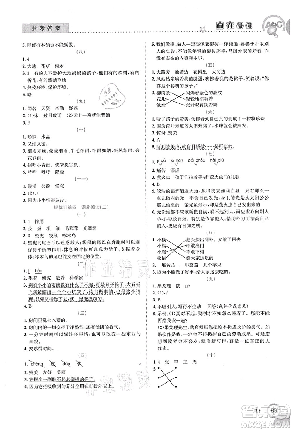 合肥工業(yè)大學(xué)出版社2021贏在暑假銜接教材二年級語文人教版答案