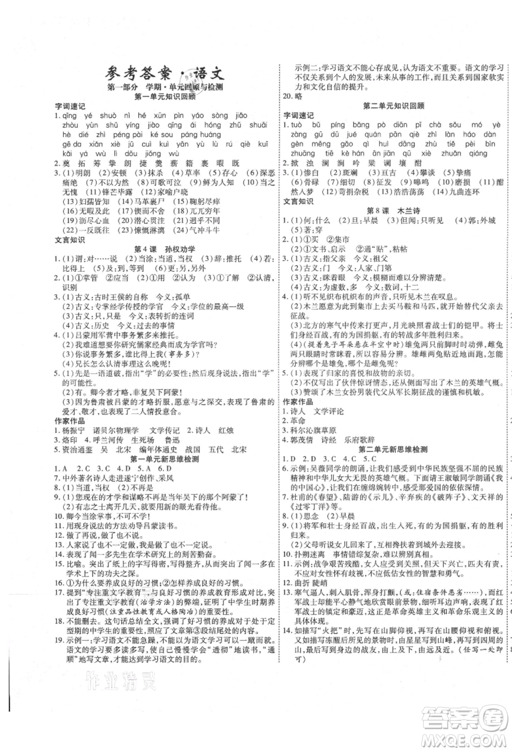 黑龍江美術出版社2021假期新思維期末暑假銜接七年級語文人教版參考答案