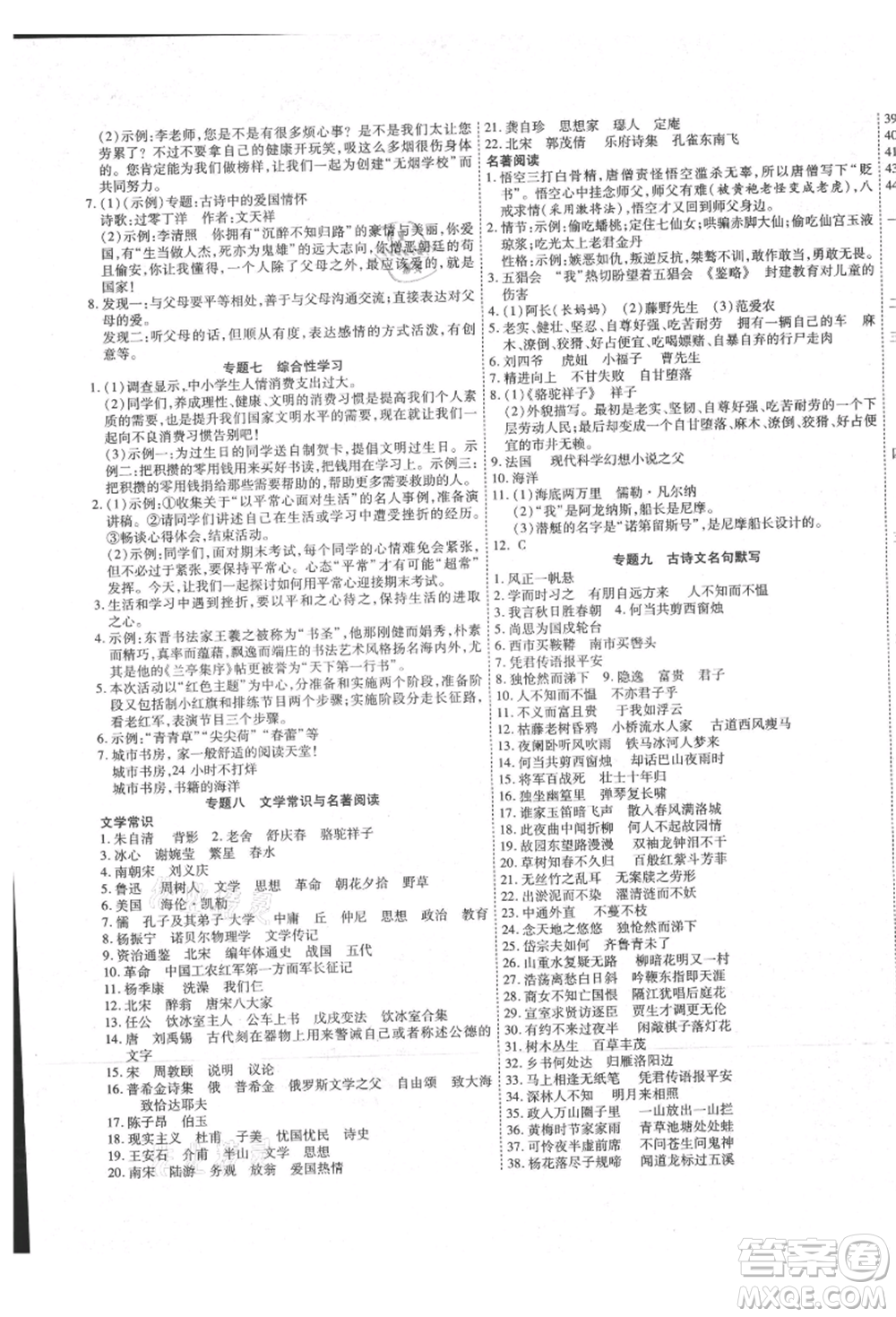 黑龍江美術出版社2021假期新思維期末暑假銜接七年級語文人教版參考答案