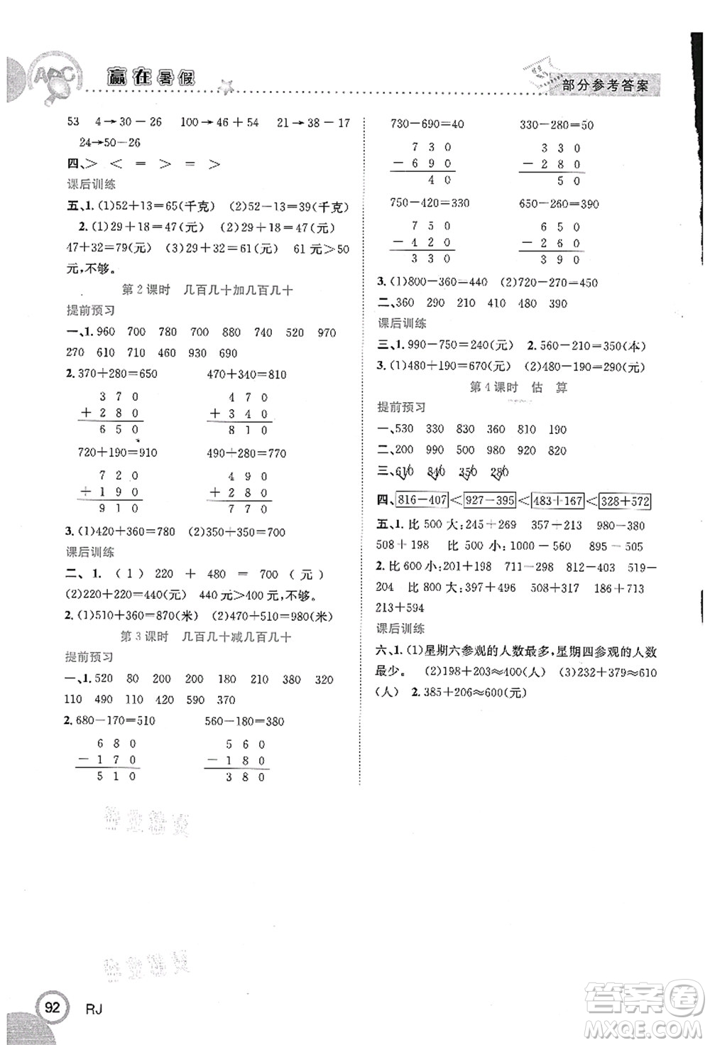 合肥工業(yè)大學(xué)出版社2021贏在暑假銜接教材二年級數(shù)學(xué)人教版答案