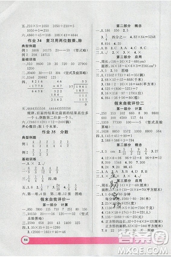 上海大學出版社2021暑假作業(yè)導與練數(shù)學三年級上海專版答案