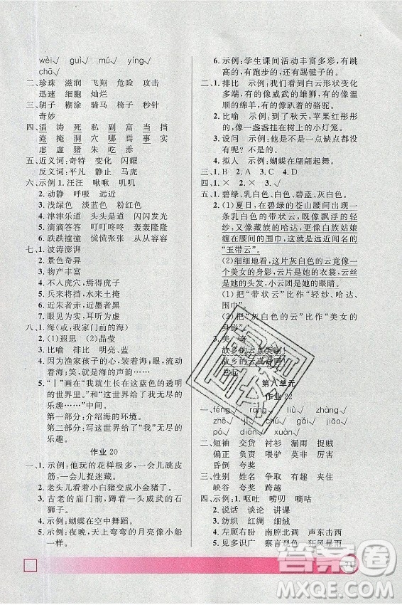 上海大學出版社2021暑假作業(yè)導與練語文三年級上海專版答案