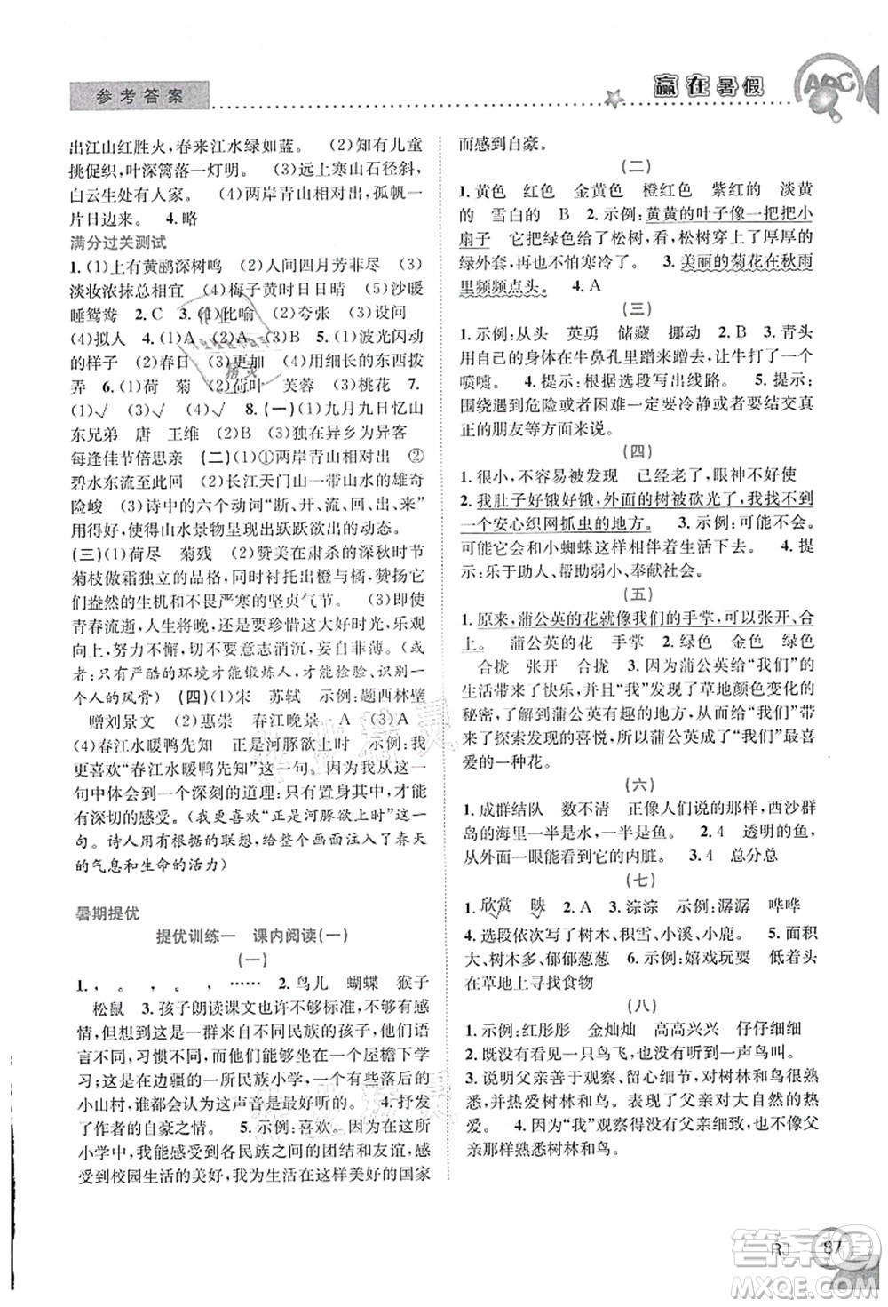 合肥工業(yè)大學(xué)出版社2021贏在暑假銜接教材三年級語文人教版答案