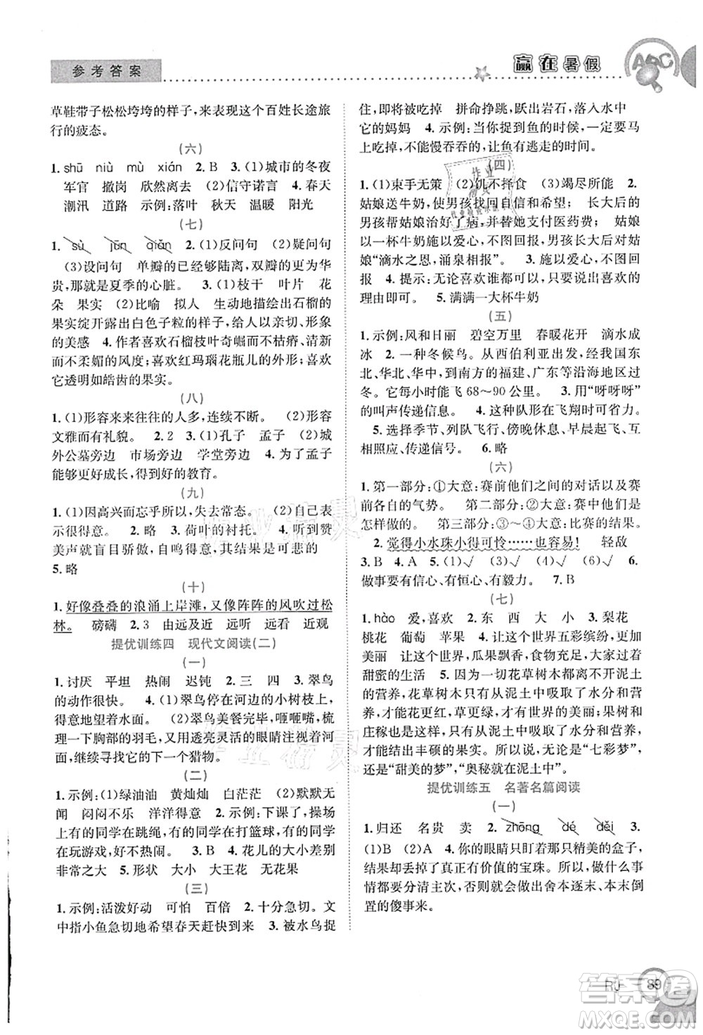 合肥工業(yè)大學(xué)出版社2021贏在暑假銜接教材三年級語文人教版答案