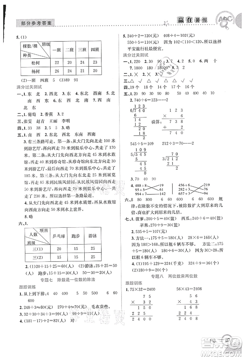 合肥工業(yè)大學(xué)出版社2021贏在暑假銜接教材三年級數(shù)學(xué)人教版答案