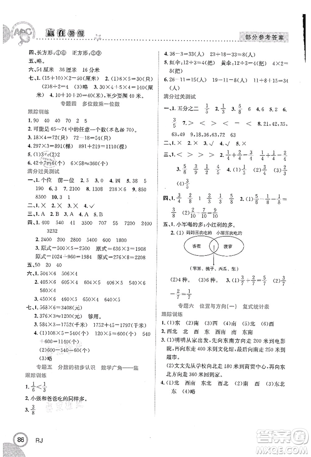 合肥工業(yè)大學(xué)出版社2021贏在暑假銜接教材三年級數(shù)學(xué)人教版答案