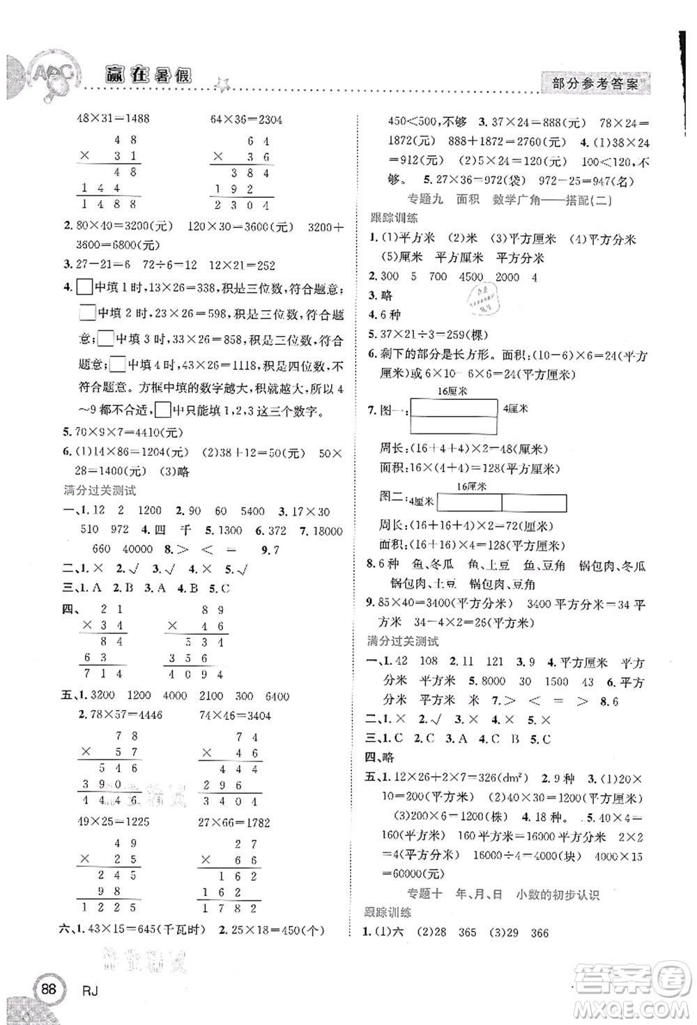 合肥工業(yè)大學(xué)出版社2021贏在暑假銜接教材三年級數(shù)學(xué)人教版答案