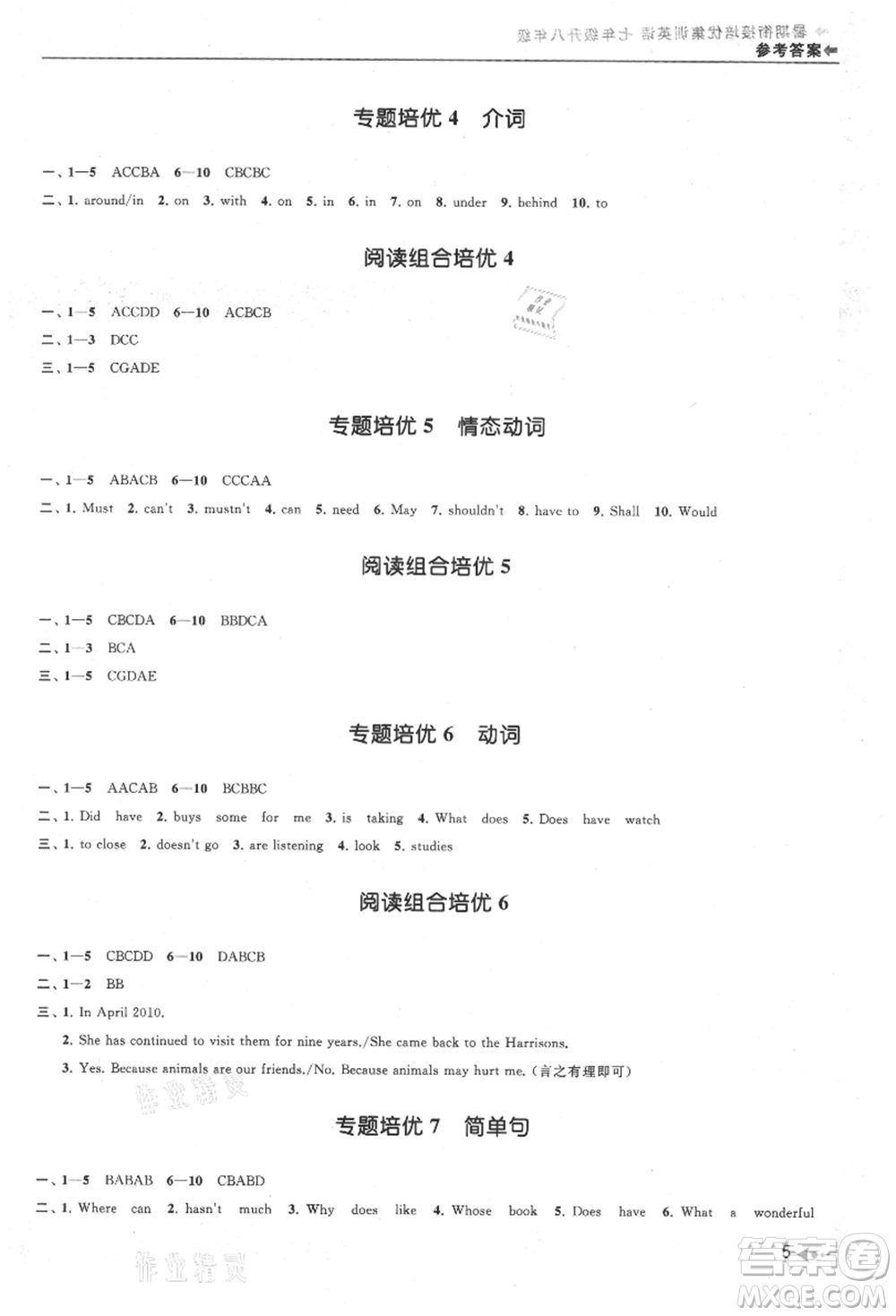 南京出版社2021暑期銜接培優(yōu)集訓(xùn)七年級(jí)英語(yǔ)譯林版參考答案