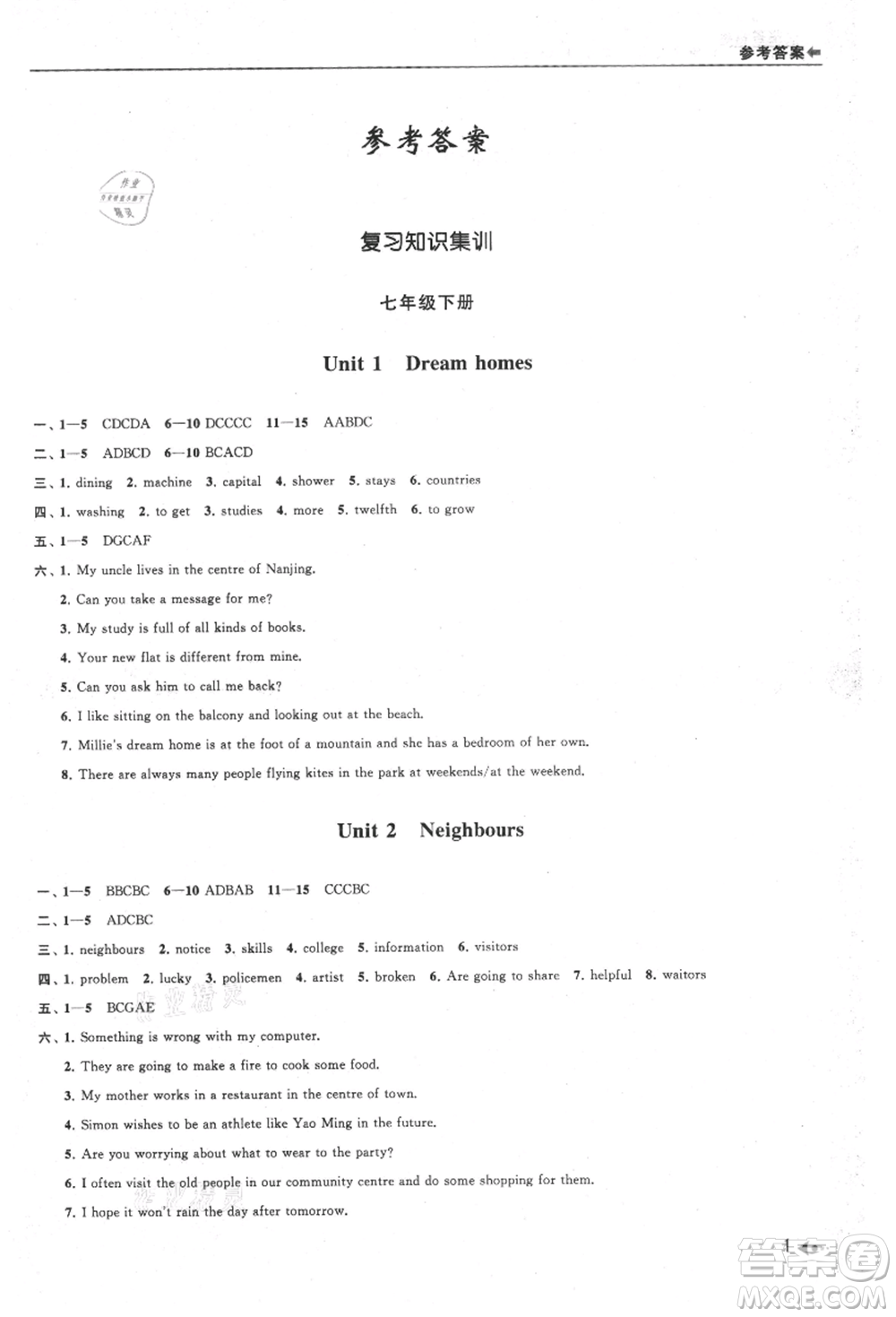 南京出版社2021暑期銜接培優(yōu)集訓(xùn)七年級(jí)英語(yǔ)譯林版參考答案