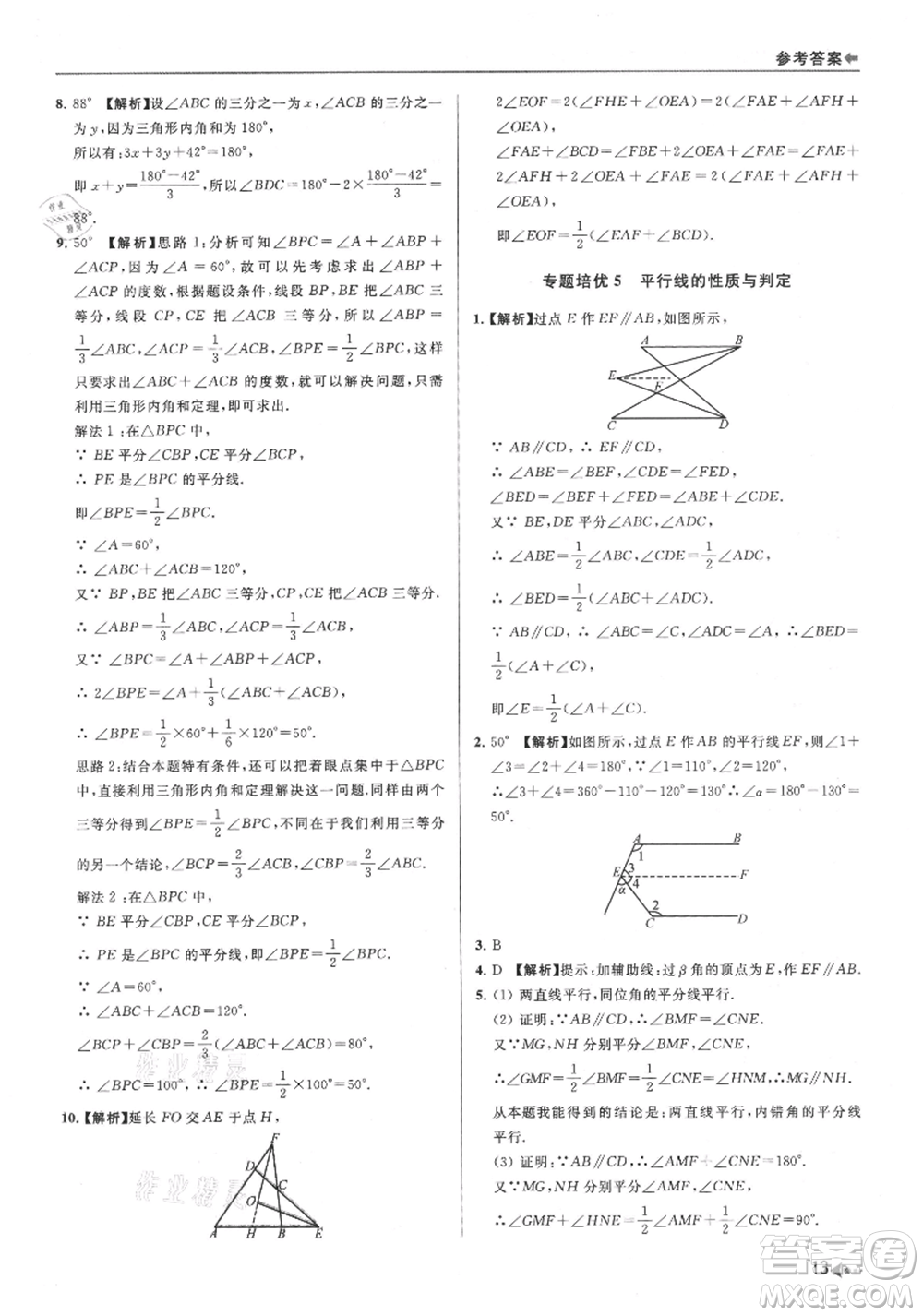 南京出版社2021暑期銜接培優(yōu)集訓(xùn)七年級數(shù)學(xué)蘇科版參考答案