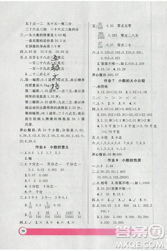 上海大學(xué)出版社2021暑假作業(yè)導(dǎo)與練數(shù)學(xué)四年級(jí)上海專版答案