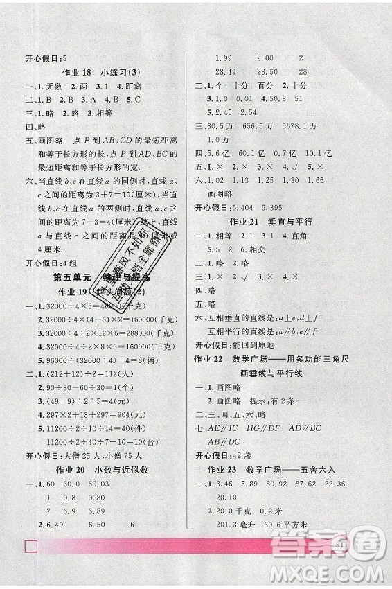 上海大學(xué)出版社2021暑假作業(yè)導(dǎo)與練數(shù)學(xué)四年級(jí)上海專版答案