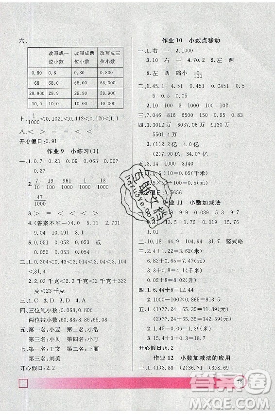 上海大學(xué)出版社2021暑假作業(yè)導(dǎo)與練數(shù)學(xué)四年級(jí)上海專版答案