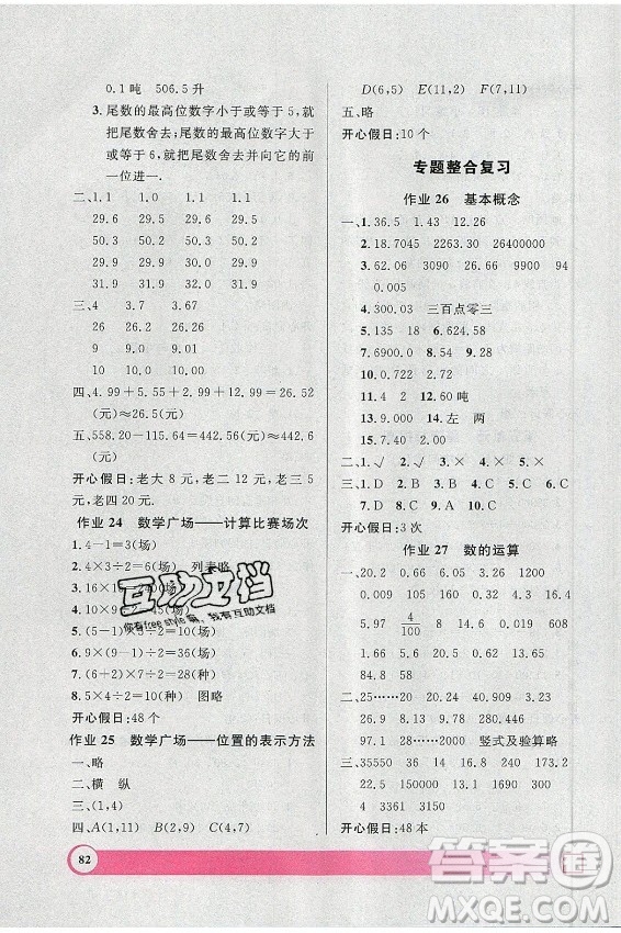 上海大學(xué)出版社2021暑假作業(yè)導(dǎo)與練數(shù)學(xué)四年級(jí)上海專版答案