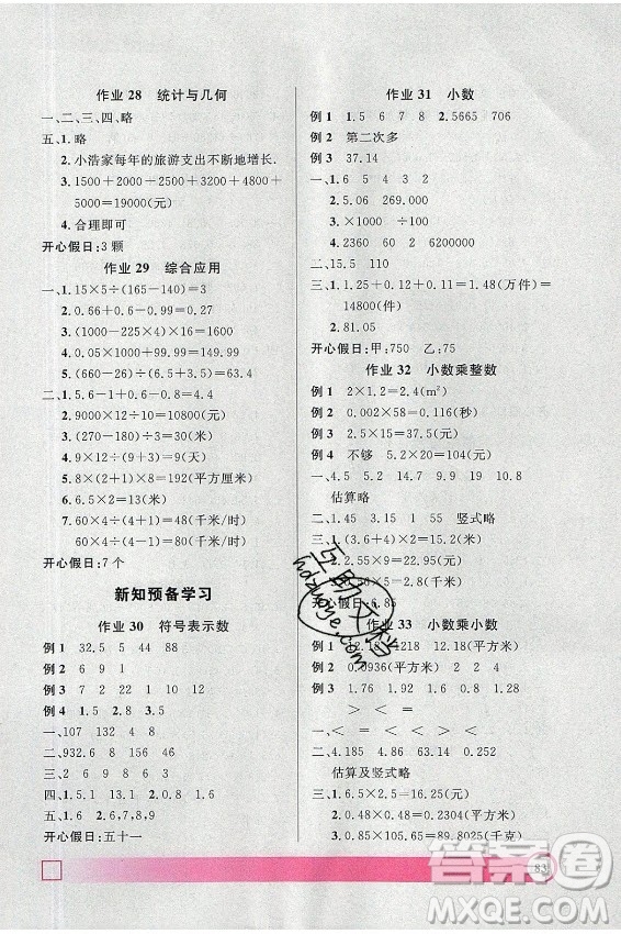 上海大學(xué)出版社2021暑假作業(yè)導(dǎo)與練數(shù)學(xué)四年級(jí)上海專版答案