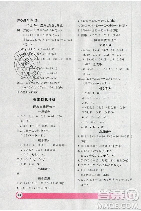 上海大學(xué)出版社2021暑假作業(yè)導(dǎo)與練數(shù)學(xué)四年級(jí)上海專版答案