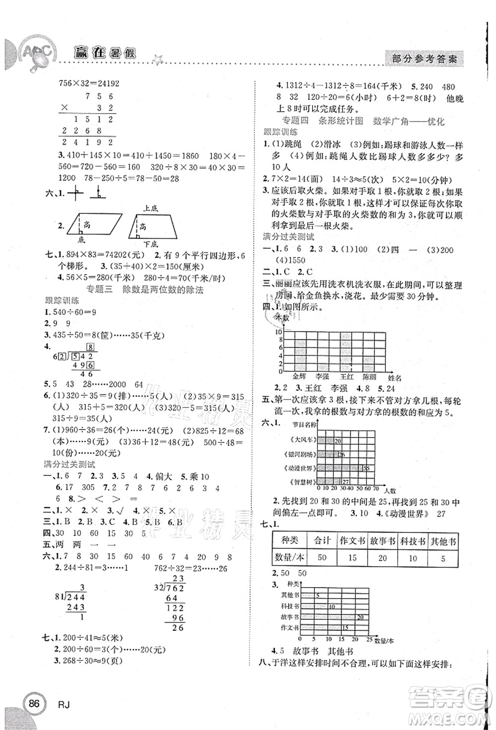 合肥工業(yè)大學(xué)出版社2021贏在暑假銜接教材四年級數(shù)學(xué)人教版答案