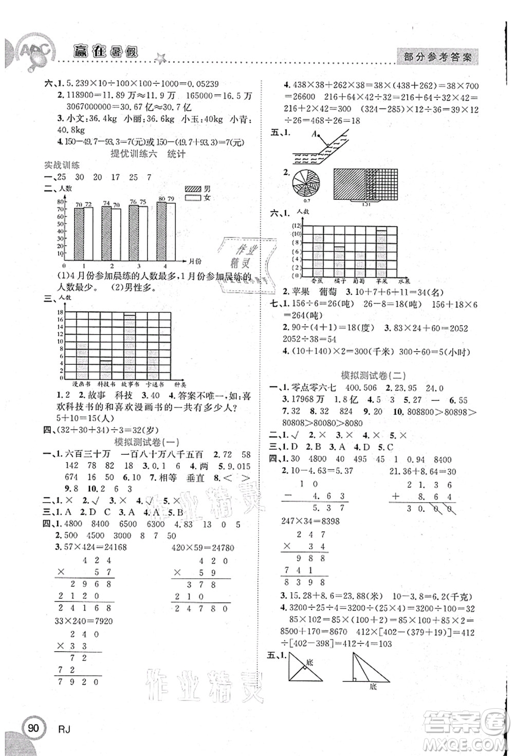 合肥工業(yè)大學(xué)出版社2021贏在暑假銜接教材四年級數(shù)學(xué)人教版答案