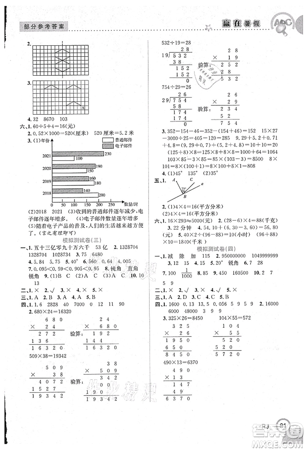 合肥工業(yè)大學(xué)出版社2021贏在暑假銜接教材四年級數(shù)學(xué)人教版答案